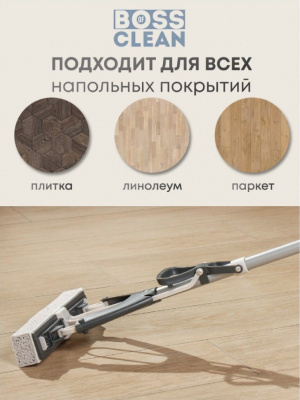 Швабра плоская с отжимом Bossclean, 93х23х5,5 см, телескопическая ручка