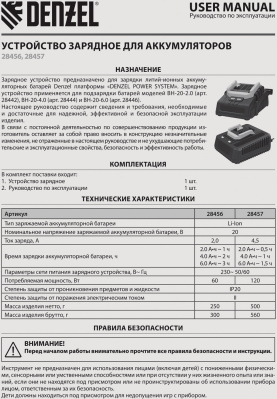Зарядное устройство DENZEL BCH-20-2.0, 20В, 2А