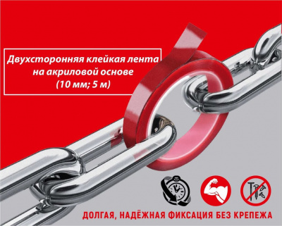 Лента двухсторонняя, на акриловой основе, 10 мм x 5 м