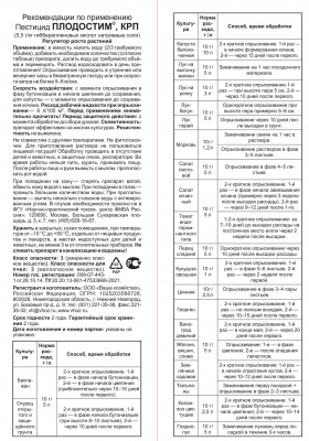 Стимулятор роста и плодоношения Ваше Хозяйство "ПлодоСтим", 10 грамм