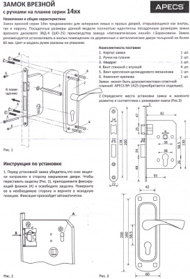 Замок врезной APECS 1423-CR, хром (аналог замка врезного дискового ЗВД-4 (ШО-25))