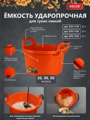 Таз DECOR ударопрочный, 20 литров