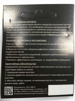 Свеча поджига газовой плиты, арт. UN103-02.Sm.800