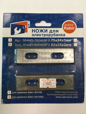 Ножи к электрорубанку 75x24x3 мм (подходят для рубанка Rebir IE5709)
