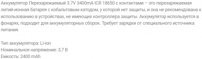 Аккумулятор высокоёмкостный, с клеммами, 18650, 3,7 В, 3400 мАh, Li-ion