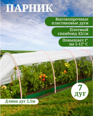 Парник, 1x6x0,7 м, спанбонд 42 г/м², дуга 2,5 м, пластик, с клипсами