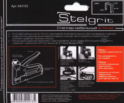 Степлер мебельный Stelgrit для скоб 4-14 х 0,7 мм