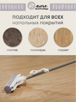Швабра МОП с двойным отжимом Марья Искусница