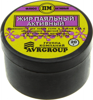 Жир паяльный активный, 20 г