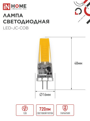 Лампа LED IN HOME JC-COB, G4, 12 В, 7 Вт, 4000 К, 720 лм