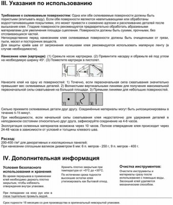 Клей монтажный Момент ФИКС Универсал, белый, 380 грамм