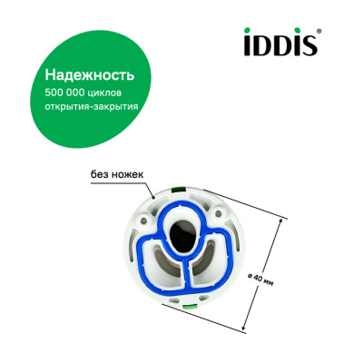 Картридж IDDIS 999С40D0SM для смесителя, Ø40 мм, без ножек