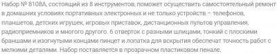 Набор отвёрток для точных работ: 6 отвёрток, пинцет, спуджер, пенал