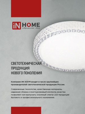 Светильник LED IN HOME COMFORT GALAXY, 55 Вт, 3000-6500 К, 450x85 мм, 6000 лм (с пультом ДУ)