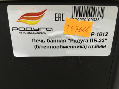 Печь банная Радуга ПБ-33, 6 мм, без теплообменника