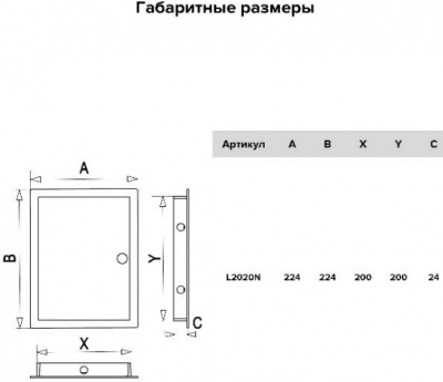 Люк-дверца L2020N ревизионный, нажимной, 224х224 мм, фланец 200х200 мм, чёрный