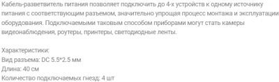 Шнур разветвитель, 1 гнездо 5,5х2,5 - 4 штекера 5,5х2,5