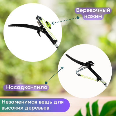 Сучкорез штанговый Feona с пилой и телескопическим черенком
