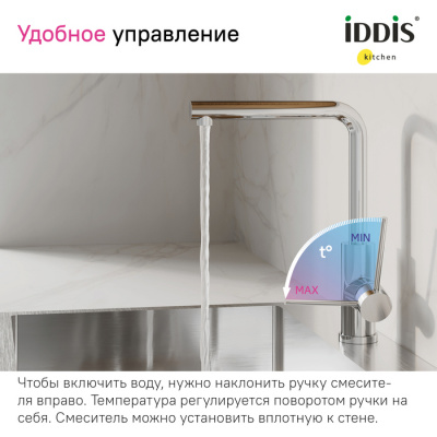 Смеситель для кухни IDDIS "Rule" RULSBL0i05, нержавеющая сталь