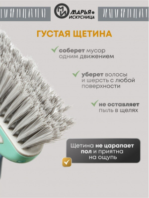 Набор для уборки Марья-искусница "Ленивка" HD5812-332-427 (щётка, совок)