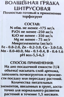 Грунт питательный БХЗ "Цветочный рай" для цитрусовых, 3 литра