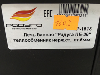 Печь банная Радуга ПБ-36, 6 мм, теплообменник из нержавеющей стали, под навесной бак 60 литров