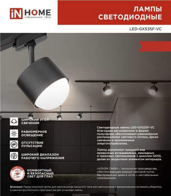 Лампа LED IN HOME GX53SF-VC, 15 Вт, 6500 К, 230 В, 1500 лм