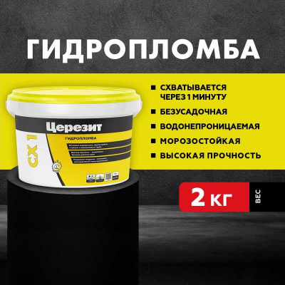 Цемент ЦЕРЕЗИТ СХ 1 гидропломба, 2 кг
