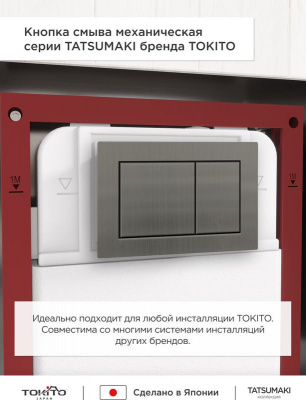 Система инсталляции TOKITO TATSUMAKI COMPACT-43, кнопка TOKITO TATSUMAKI-SQ-GM "SQUARE GUN METAL" + унитаз TOKITO TATSUMAKI-TY "YOKO" (торнадо)
