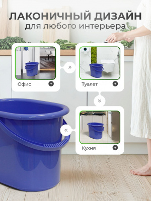 Ведро пластиковое со сливом Idea, сиреневое, 11 литров