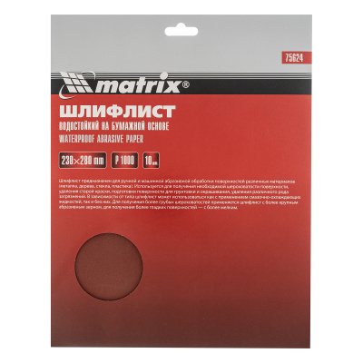 Шлифлист на бумажной основе matrix, 230х280 мм, водостойкий, Р1000 (10 штук)