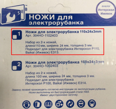Ножи к электрорубанку 110x24x3 мм (подходят для электрорубанков Интерскол Р110, Baikal E313)
