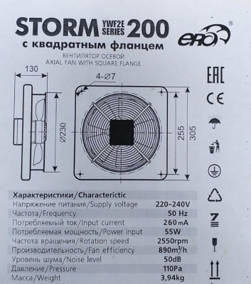 Вентилятор ERA "STORM" YWF2E 200, Ø200 мм, 980 м³/ч, 50 дБ, без обратного клапана