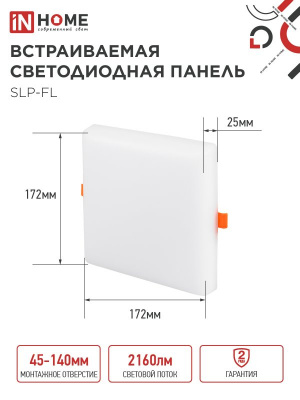 Панель светодиодная IN HOME SLP-FL, 24 Вт, 6500 К, 170х170 мм, 2160 лм, IP20, квадрат