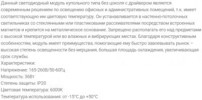 Модуль LED SPARTUM, 36 Вт, 230 В, 6500 К, Ø230 мм, IP20