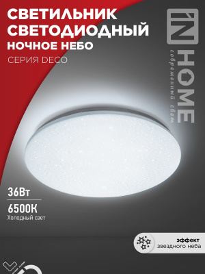 Светильник LED IN HOME DECO "НОЧНОЕ НЕБО", 36 Вт, 6500 К, 380x55 мм, IP40