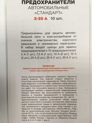 Набор предохранителей автомобильных "стандарт"