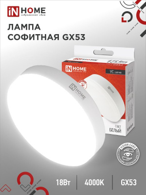 Лампа LED IN HOME GX53-VC, 18 Вт, 4000 К, 230 В, 1710 лм