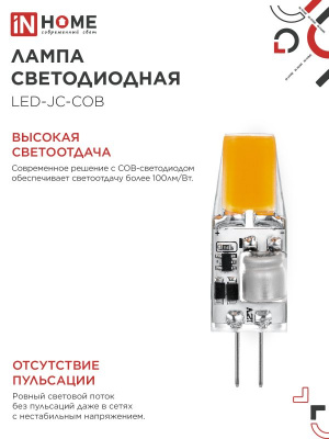 Лампа LED IN HOME JC-COB, G4, 12 В, 5 Вт, 4000 К, 520 лм