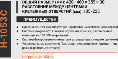 Сиденье для унитаза Horke H-1053C