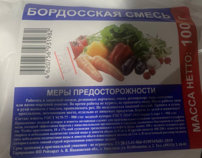 Бордоская смесь, 100 грамм