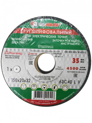 Круг шлифовальный LUGA 150х20х32 63С