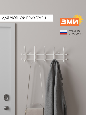 Вешалка настенная "НОРМА 5", 5 крючков, 480х80х165 мм, белая