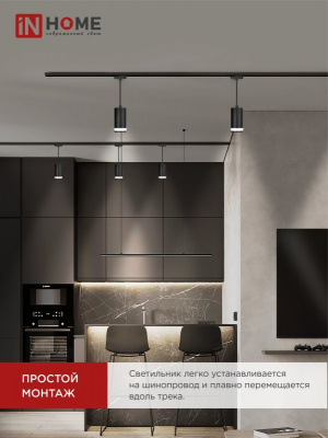 Светильник IN HOME TP-GX53-TL 82RB подвесной, трековый, с подсветкой, чёрный, серия TOP-LINE