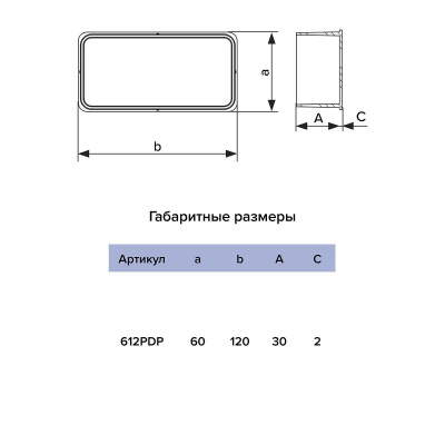 Заглушка ERA 612PDP, 60х120 мм, пластик