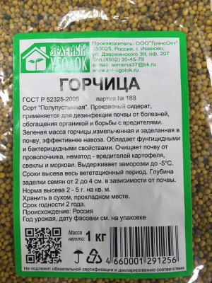 Горчица, 1 кг