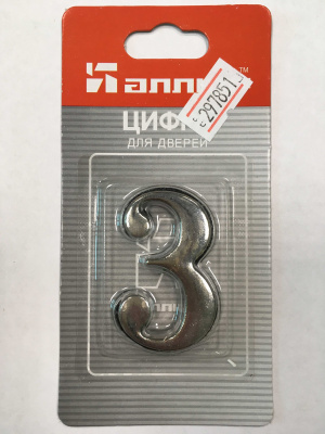 Дверной номер Аллюр "3", хром