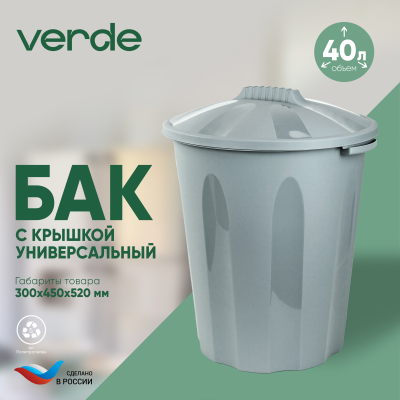 Бак для мусора verde "FENIX" универсальный, с крышкой, 30х45х52 см, серый, 40 литров