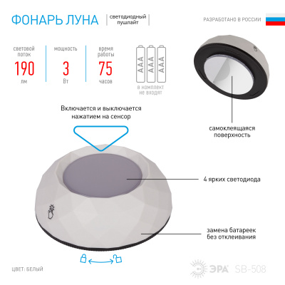 Фонарь ЭРА SB-508  "Луна-2", круглый, белый (LED-COB, 3хААА)