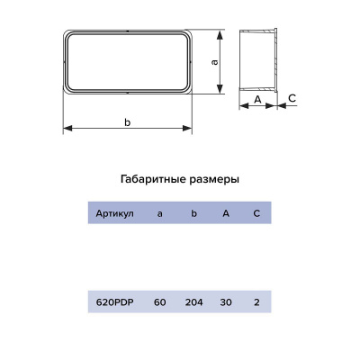 Заглушка ERA 620PDP, 60х204 мм, пластик